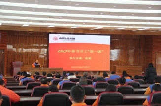 激發潛能，共繪藍圖——潔晶集團上好開工第一課