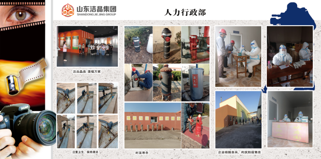 潔晶集團第四屆“慶元旦‘7S’現場管理成果”職工攝影展圓滿完成