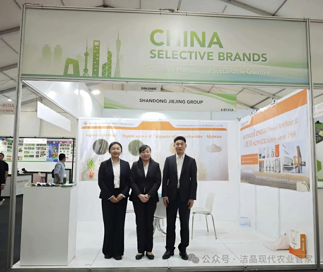20251118潔晶集團海藻肥料亮相土耳其Growtech Antalya 2025國際農業(yè)展2